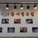 참치정육점기흥