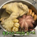 통큰수산 - 달서구 월배로 381-4 | 복날 밀키트 통큰수산 해신탕 내돈내산 후기