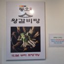 동오식당 | 신곡동 맛집 발견 동오왕갈비탕 | 의정부 동오마을 버섯갈비탕전골 후기