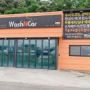 워시앤카 이미지