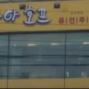 원미호프
