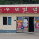 수성반점 이미지