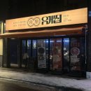 유케집 당산점 | 영등포 육사시미 맛집 : 유케집 당산점 (차돌박이 육사시미)