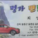 명가렌트카울릉영업소