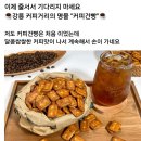 내 간식 커피 건빵 이예요 이미지