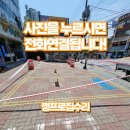 인선약국 | 주차선도색 라인선그리기 무선주차금지설치