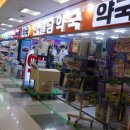 반월당백화점약국 이미지