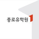 종로유학원 이미지
