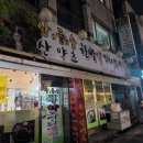 산들숲산약초마을