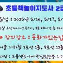 초등책놀이지도사 2급 자격과정 이미지