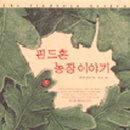 지은이농장 Daum카페