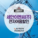 세안이엔씨(주) 이미지