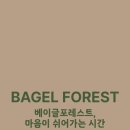 청년, Forest 이미지