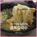 골목칼국수 | [부산 초량동]초량맛집 부산동네맛집 골목칼국수 후기