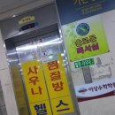 리치빌찜질사우나 이미지