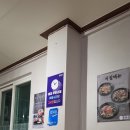 육회왕자 연어공주 퇴계점 이미지