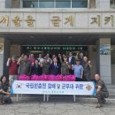 마포향군 “자매결연 군부대 위문” 실시 이미지