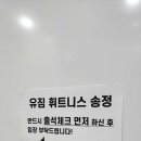 유짐(송정점) 이미지