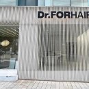 닥터포헤어 케어랩 강남 이미지