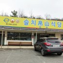 슬치백산휴게소 이미지