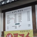 진이와보리의하루 | [개봉] 개봉동 노포 맛집, '부뚜막청국장', 20년 내공의 구수한 청국장과 10여가지 나물 밥상 후기