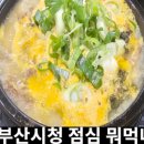 산마루 해장국
