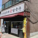 이삭홍두께칼국수
