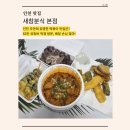 세븐일레븐 주안인하로점 | 인천 주안 맛집ㅣ62만 유튜버 먹갱 방문ㅣ떡튀순 세트 후기ㅣ새참분식 본점 방문기