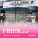 가촌온누리약국 이미지