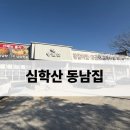 동남집 | 심학산 동남집 아이랑 주말 점심 방문후기