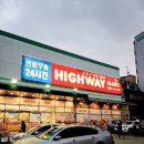 하이웨이마트 방배점 이미지