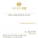 세무회계주영