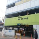 부평깡시장 공영주차장(시장로61번길 11) 이미지