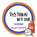 [가스기능사] 고압가스 사용시설 / 특정고압가스 사용 시설기준 이미지