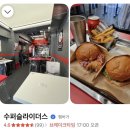 수퍼슬라이더스 | [건대] 수제버거 맛집 수퍼슬라이더스 : 짭짤한 버거 내돈내산 솔직 후기