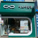 메리놀병원노동조합 | 광양안경 이노티안경광양중마점x포스코노동조합 공식 제휴 매장~!!!
