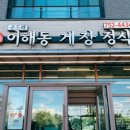 이해동 | [구읍뱃터 맛집??] 내돈내산 재방문X 아기랑 맛집 '구읍자반' 솔직후기!