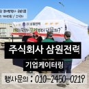 주식회사 삼원기업