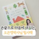 오늘도 너에개 | 오늘도 흔들리는 엄마에게. 오은영 선생님의 너는 꽃이야, 별이야, 바람이야 필사 후기