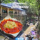 수레로17 | 묘적사계곡 상류라서 좋은 남양주 맛집 야장 계곡식당 마녀의 아르페지오