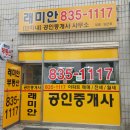 인계공인중개사사무소 이미지