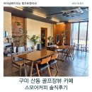 스모어커피