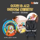 토이앤맘분당점 | 비세이프 어린이날 행사를 소개합니다. :)