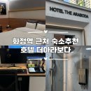 터치모텔 | 화정역 근처 광주 서구 모텔 호텔 더아라보다