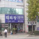 태화장 이미지