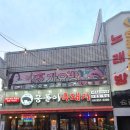 먹자골목 입구 오거리 이미지