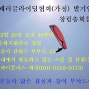 이번주 일요일 안산패러글라이딩 창립총회 많이들 참석해주십시요. 이미지