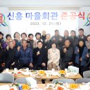 신천리마을회관 이미지