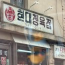 백도씨샤브 | 3월 연휴 강화도 1박2일 여행 후기