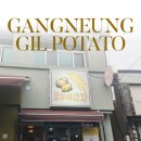 핫 무인텔 제2호 | 강릉 핫플레이스 컵길감자로 유명한 &#39;강릉길감자&#39; 🥔웨이팅 후기